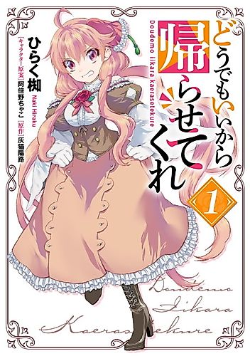 Cover image for Doudemo Iikara Kaerasete Kure