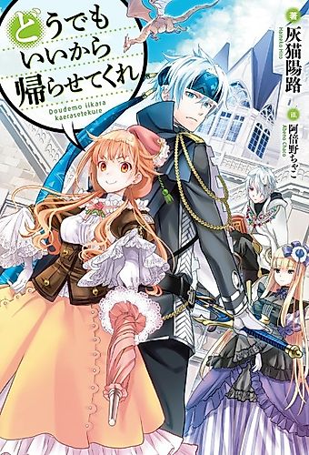 Cover image for Dou demo Ii kara Kaerasete kure