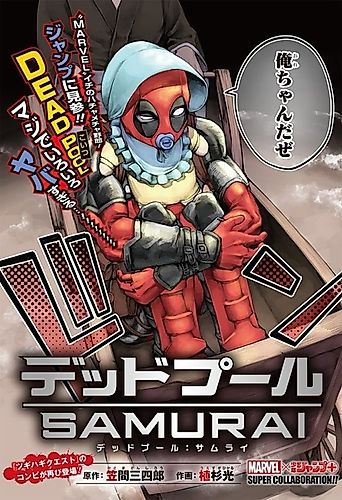 Cover image for Deadpool: SAMURAI