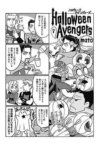 Cover image for Halloween Avengers