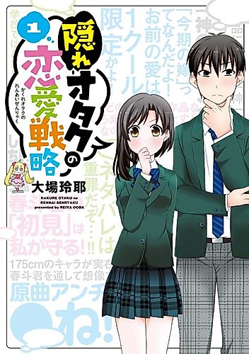 Cover image for Kakure Otaku no Renai Senryaku