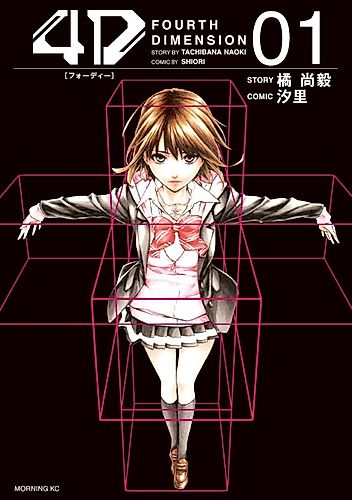 Cover image for Fourth dimension