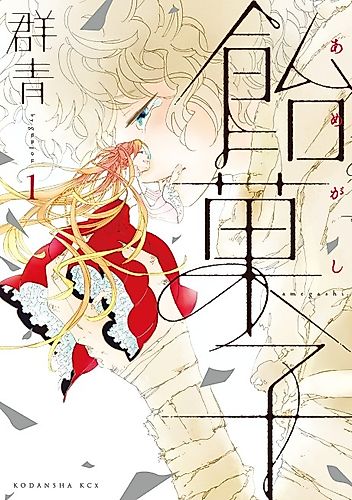 Cover image for Amegashi