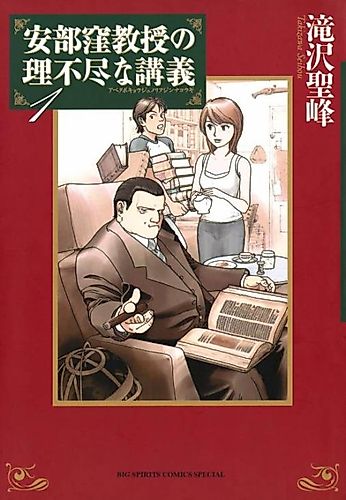 Cover image for Abe Kubo Kyouju no Rifujin na Kougi