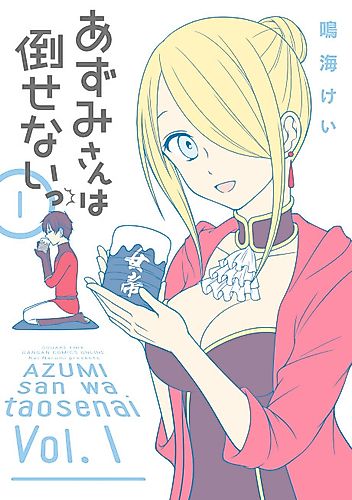 Cover image for Azumi-san wa Taosenai