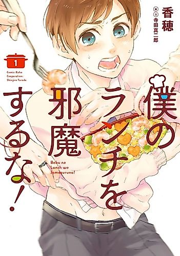 Cover image for Don't Disturb My Lunch!