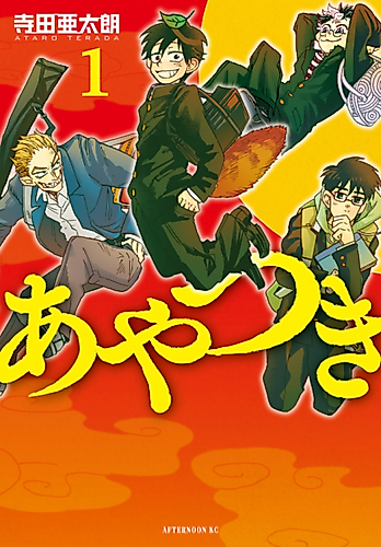 Cover image for Ayatsuki