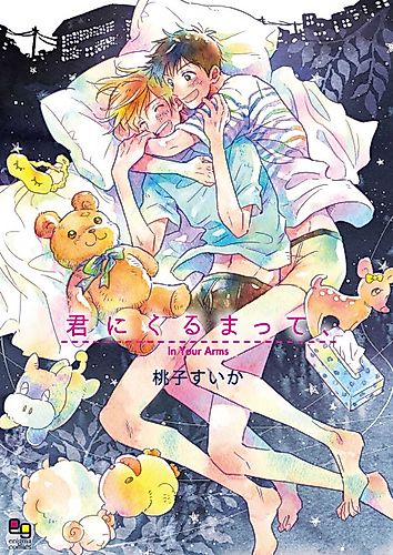 Cover image for In your arms