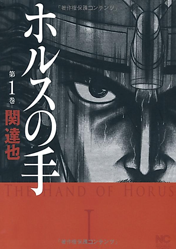 Cover image for The Hands of Horus