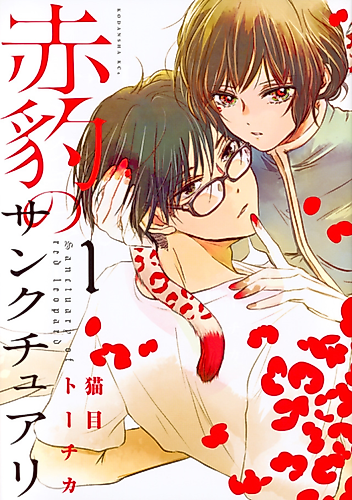 Cover image for Sanctuary of Red Leopard