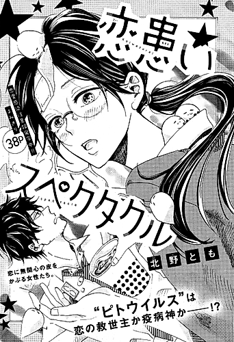 Cover image for Koiwazurai Spectacle