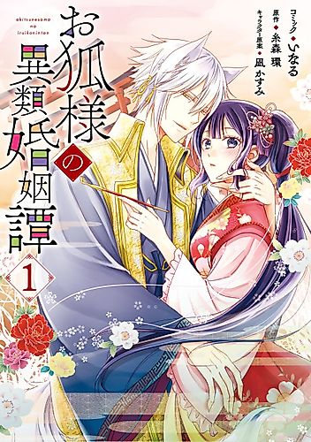 Cover image for Okitsune-sama no Irui Konintan