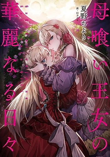 Cover image for The Splendid Daily Life of the Mother Devouring Princess