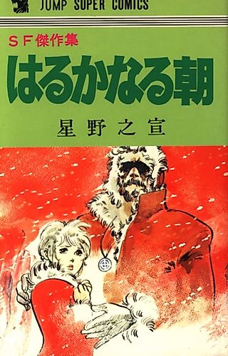 Cover image for Harukanaru Asa
