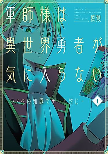 Cover image for Strategist's Disapproval of Another World Hero