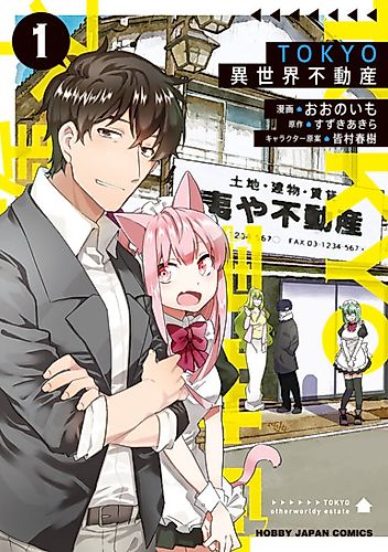 Cover image for Tokyo Otherworldly Estate