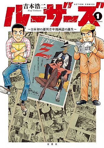Cover image for LOSERS: The Birth of Japan's First Weekly Seinen Manga Magazine