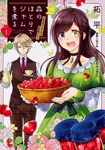 Cover image for Mori no Hotori de Jam wo Niru: Isekai de Hajimeru Inakagurashi