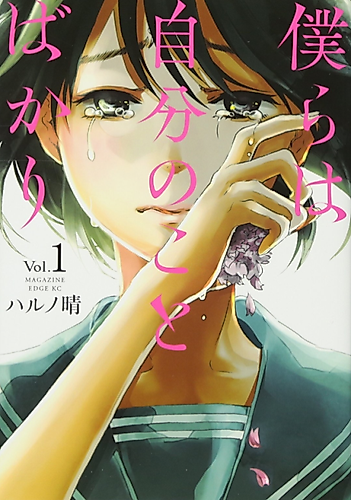 Cover image for We Only Think About Ourselves