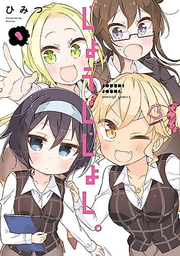 Cover image for Joushi Joshi.