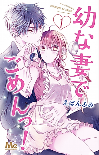 Cover image for Sorry I'm a Child Wife!