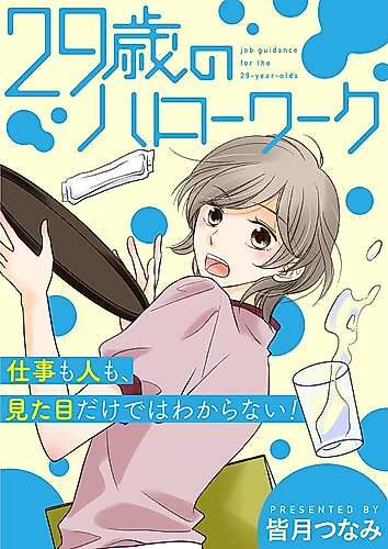 Cover image for 29-Year-Old in the Service Industry