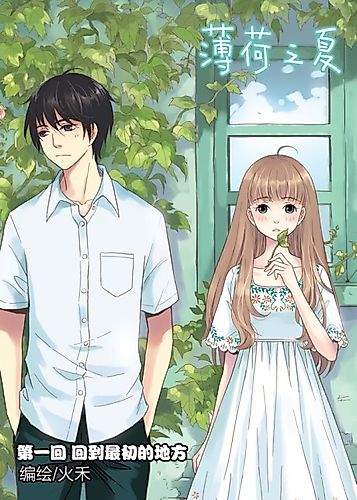 Cover image for Minty Summer