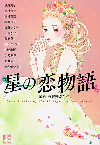 Cover image for Love Stories of the 12 Signs of the Zodiac
