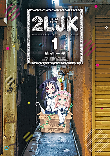 Cover image for 2LJK