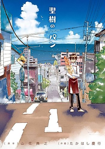 Cover image for Masaki's Bread Makes People Happy