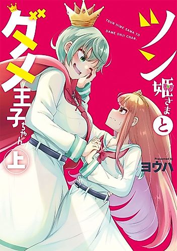 Cover image for Tsun Hime-sama to Dame Ouji-chan