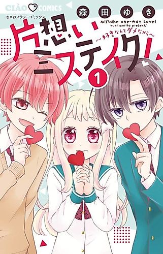 Cover image for Mistake One-Way Love!