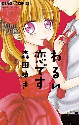 Cover image for Are You Ready? Joshi to Danshi de Hajimeru Koto