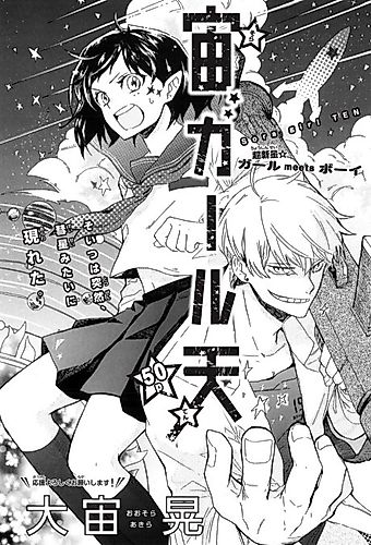 Cover image for Sora Girl Ten