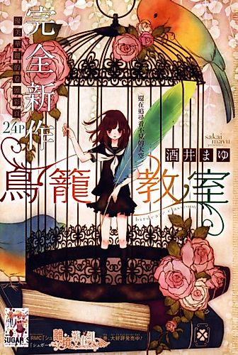 Cover image for Torikago Kyoushitsu