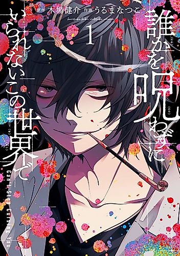 Cover image for Can't Stop Cursing You