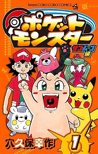 Cover image for Pocket Monster - Sun Moon Hen