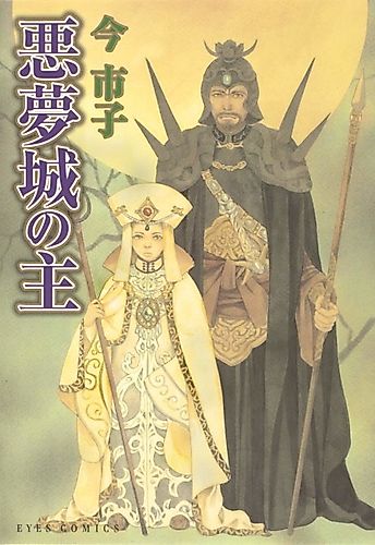 Cover image for Akumujou no Aruji