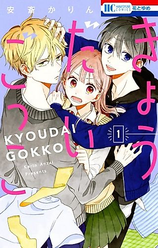 Cover image for Playing Siblings