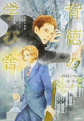 Cover image for School of Immoral