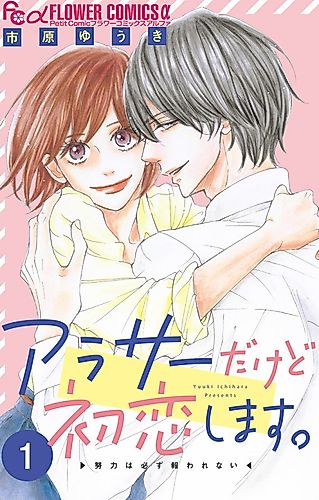 Cover image for Arasa Dakedo Hatsukoi Shimasu
