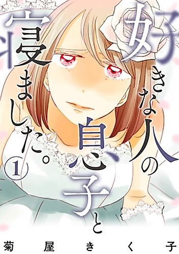 Cover image for I Slept with My Favorite Son