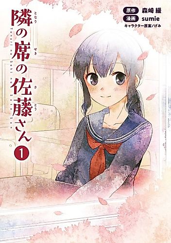 Cover image for My Deskmate Sato-san