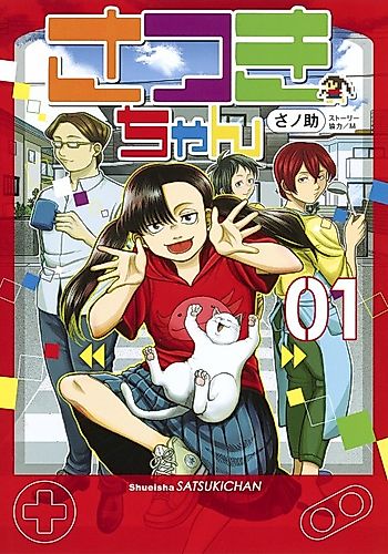 Cover image for Satsuki-chan