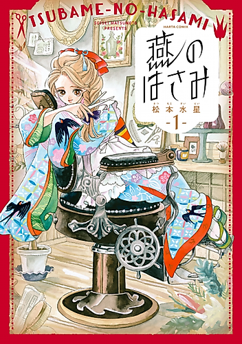 Cover image for Tsubame's Scissors