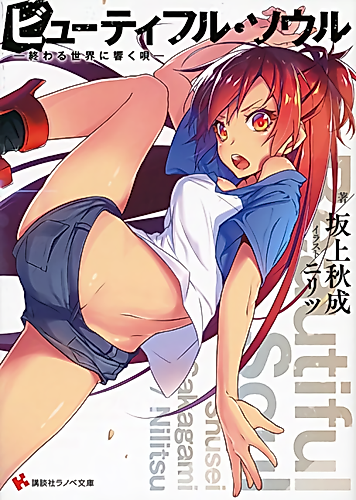 Cover image for Beautiful Soul