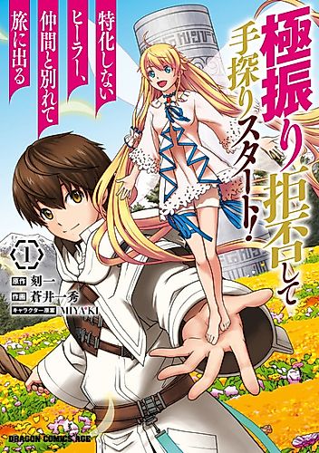 Cover image for Gokufuri Kyohi Shite Tesaguri Start!