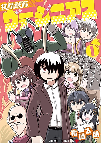 Cover image for Junjō Sentai Virginius