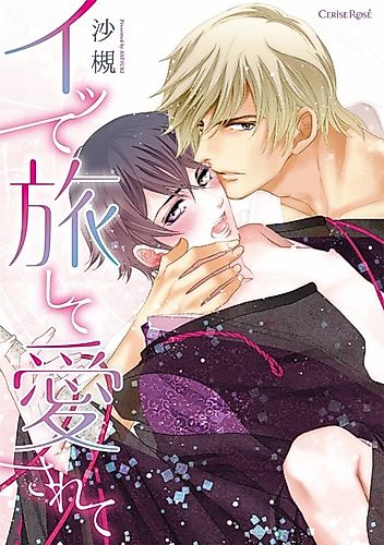 Cover image for Itte Tabishite Aisarete