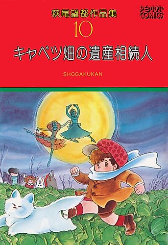 Cover image for Heir to the Cabbage Patch